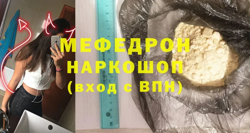 МЕФ mephedrone  Берёзовский 